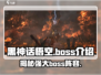 黑神话悟空💥已知BOSS全介绍！🔥monkey king