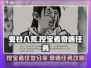 鬼谷八荒💎挖宝人奇遇任务秘籍大公开！