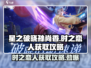 星之破晓: 孙尚香时之恋人获取攻略✨🔥