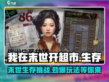 我在末世开超市🔥：手游玩法大揭秘！截图1