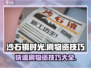 沙石镇时光💎快速刷物资技巧，效率爆表！