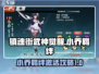 镇魂街武神觉醒🔥小乔羁绊激活攻略来了！