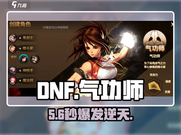 DNF手游气功师觉醒💥截图1