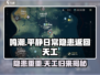 鸣潮💥返回天工超全攻略来啦！💡