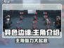 异色边缘主角🔥：颠覆想象的冒险之旅🎮