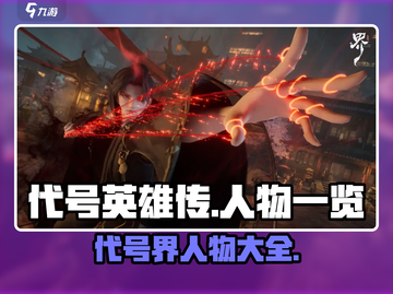 王者荣耀：代号界大起底，揭秘隐藏大佬们✨截图1