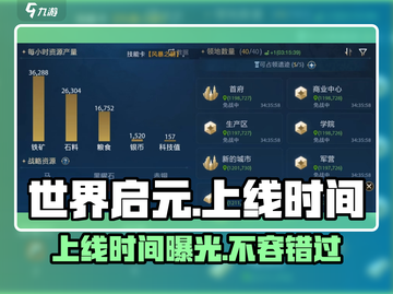 世界启元💥上线时间曝光！🔥玩家必看📅截图1