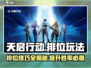 天启行动排位🔥必胜玩法揭秘/Game Name/