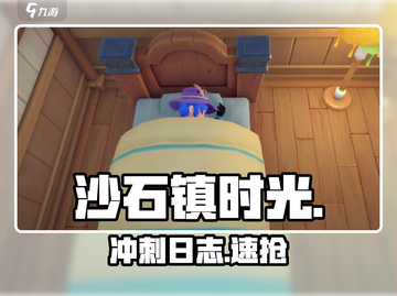 《沙石镇时光》冲刺日志🔥速拿！截图1