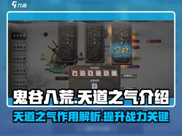 鬼谷八荒手游天道之气✨逆天改命必备🔥截图1