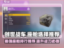 创世战车📖座舱排行🔥顶级座舱推荐💥