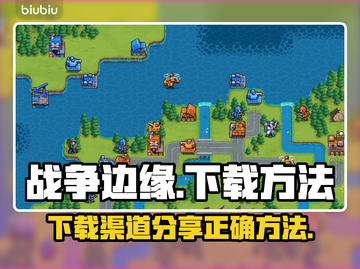 战争边缘下载📖正确渠道🔥劲爆开玩！截图1