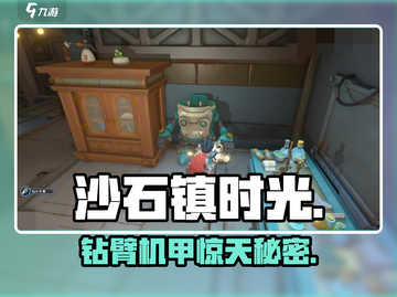 沙石镇时光💥钻臂机甲惊天秘密！截图1