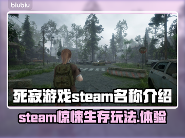 死寂游戏🔥Steam英文名大曝光！😱游戏代截图1