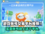 游戏账号买卖平台🔗，专业交易王者荣耀🔥