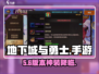 DNF手游泰拉石武器外观爆爽获取🔥