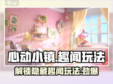心动小镇🔥趣闻大揭秘！汽车玩法让你尖叫💡截图1