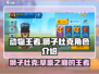 动物王者狮子杜克🔥称霸丛林游戏王！🦁
