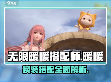 无限暖暖搭配师💥游戏玩法全揭秘！👗截图1