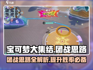 宝可梦大集结🔥团战思路与攻略大全PokemonGO截图1