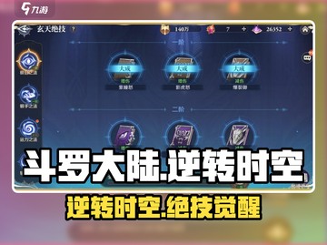 🔥斗罗大陆逆转时空绝技曝光！💥截图1