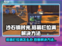 《沙石镇时光》招募栏位满？💥快看解决办法！🎮