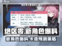 绝区零💥五位新角色卡池大爆料🔥