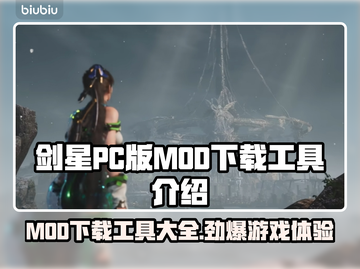 剑星PC版MOD下载工具🔥让你游戏体验飙升！🎮截图1