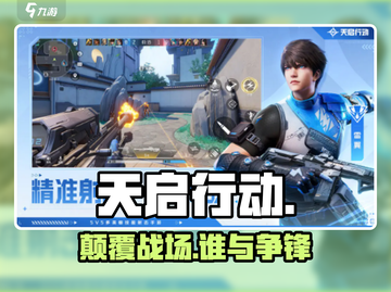 🔥《天启行动》玩法炸裂💥截图1