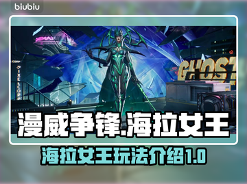 漫威争锋：死神海拉女王🔥超强玩法揭秘！截图1