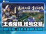 游戏账号交易平台推荐✨，v10王者号💰值多少？快来了解！
