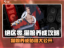 绝区零🔥猫娘养成秘籍喵✨游戏攻略大全