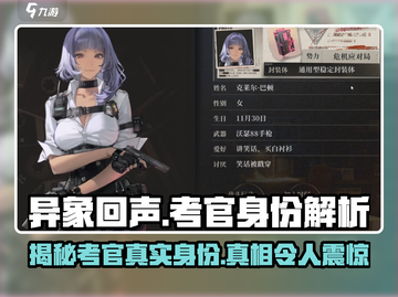 异象回声：揭秘考官真实身份！🔥游戏剧情深度解析截图1