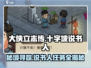 《大侠立志传》🔥十字坡说书人位置 revealed！📍