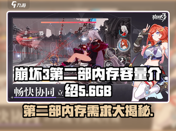 崩坏3第二部🔥内存大揭秘！游戏党必看💥截图1