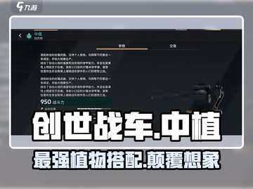创世战车中植🔥玩法大揭秘！游戏代入感爆棚💥截图1
