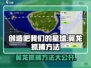 《创造吧我们的星球》翼龙抓捕攻略🔥抓到就是赚到！