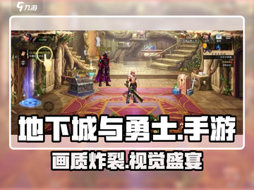 DNF手游画质炸裂🔥截图1