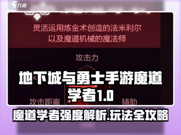 DNF手游魔道学者太强了！法师职业强势回归🔥截图1