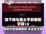 DNF手游魔道学者太强了！法师职业强势回归🔥