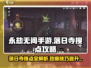 永劫无间手游🔥落日寺落地搜点全攻略💎