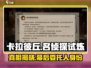 卡拉彼丘🔥名侦探委托人真相大揭秘！谁是幕后主使？