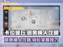卡拉彼丘宿舍换人攻略💥游戏党必看！🎮