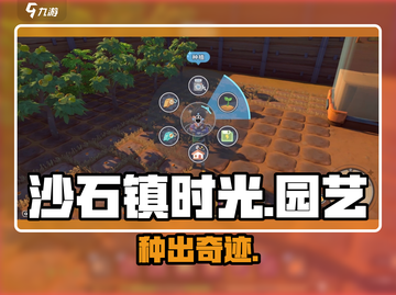 沙石镇时光种出奇迹🌱截图1