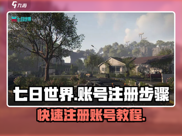 《七日世界》账号注册超详细步骤🔥新手必看！截图1
