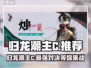 归龙潮主C选谁？🔥天刀手游隐藏职业揭秘！👇