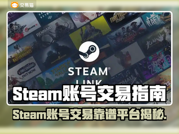 🔥Steam账号交易TOP平台大揭秘！🎮截图1