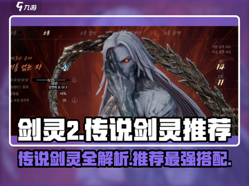 剑灵2传说剑灵大曝光，必看推荐🔥！截图1