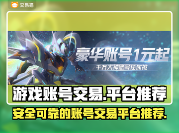 王者荣耀：这些买号交易平台超好用！🔥截图1