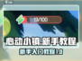 心动小镇🔥超全入坑教程，新手必看！🎮